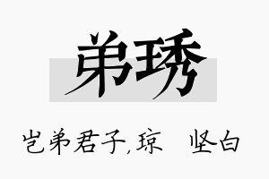 弟琇名字的寓意及含义