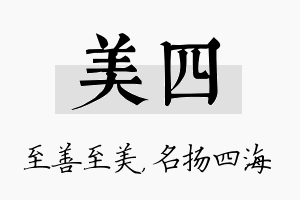 美四名字的寓意及含义