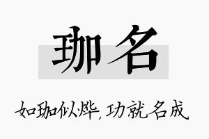 珈名名字的寓意及含义