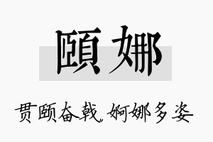 颐娜名字的寓意及含义