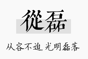 从磊名字的寓意及含义