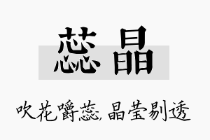 蕊晶名字的寓意及含义