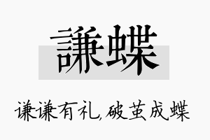 谦蝶名字的寓意及含义