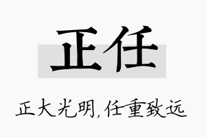 正任名字的寓意及含义