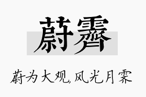 蔚霁名字的寓意及含义