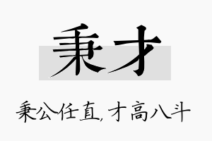 秉才名字的寓意及含义