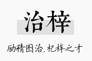 治梓名字的寓意及含义