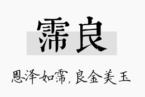 霈良名字的寓意及含义