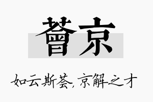 荟京名字的寓意及含义