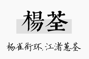 杨荃名字的寓意及含义