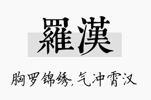 罗汉名字的寓意及含义