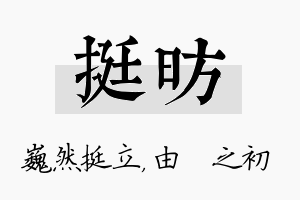 挺昉名字的寓意及含义