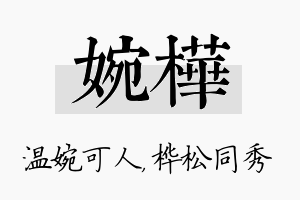 婉桦名字的寓意及含义