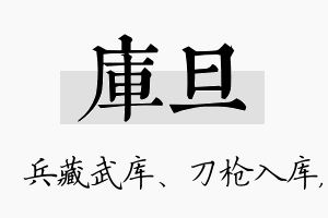 库旦名字的寓意及含义