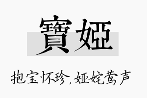 宝娅名字的寓意及含义