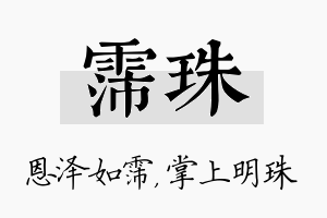 霈珠名字的寓意及含义