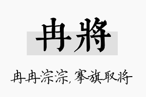 冉将名字的寓意及含义