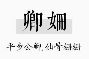 卿姗名字的寓意及含义