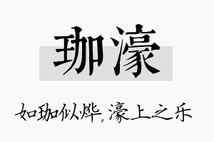 珈濠名字的寓意及含义