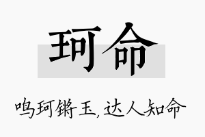 珂命名字的寓意及含义