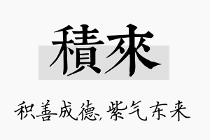 积来名字的寓意及含义