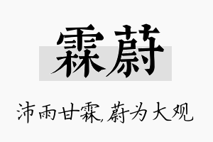 霖蔚名字的寓意及含义