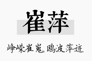 崔萍名字的寓意及含义