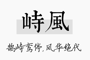 峙风名字的寓意及含义