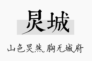 炅城名字的寓意及含义