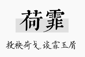 荷霏名字的寓意及含义