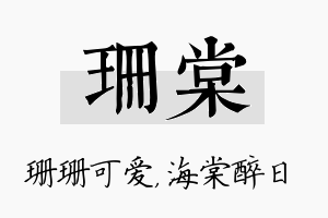 珊棠名字的寓意及含义