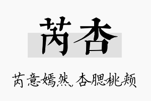 芮杏名字的寓意及含义