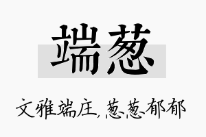 端葱名字的寓意及含义