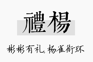 礼杨名字的寓意及含义