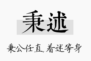 秉述名字的寓意及含义