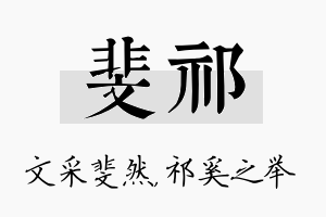 斐祁名字的寓意及含义