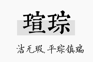 瑄琮名字的寓意及含义