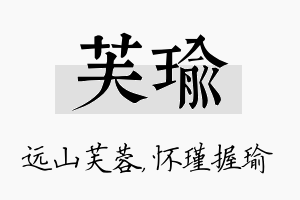 芙瑜名字的寓意及含义