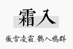 霜入名字的寓意及含义