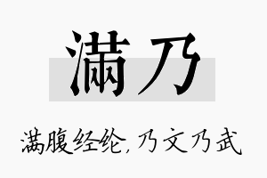 满乃名字的寓意及含义