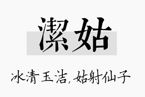 洁姑名字的寓意及含义