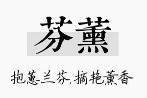 芬薰名字的寓意及含义