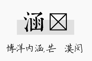 涵芠名字的寓意及含义