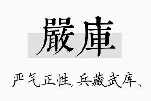 严库名字的寓意及含义