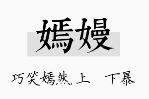 嫣嫚名字的寓意及含义