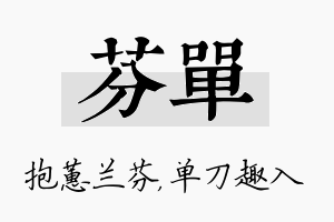 芬单名字的寓意及含义