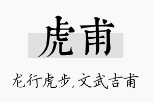 虎甫名字的寓意及含义