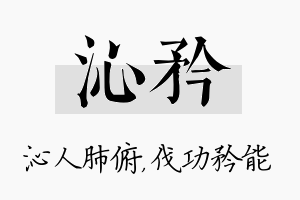 沁矜名字的寓意及含义