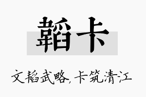 韬卡名字的寓意及含义