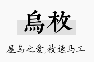 乌枚名字的寓意及含义